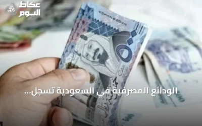الودائع المصرفية في السعودية تسجل ارتفاعاً كبيراً بنهاية يوليو 2026