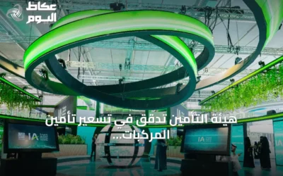 هيئة التأمين تدقق في تسعير تأمين المركبات وتستعرض 6 معايير رقابية