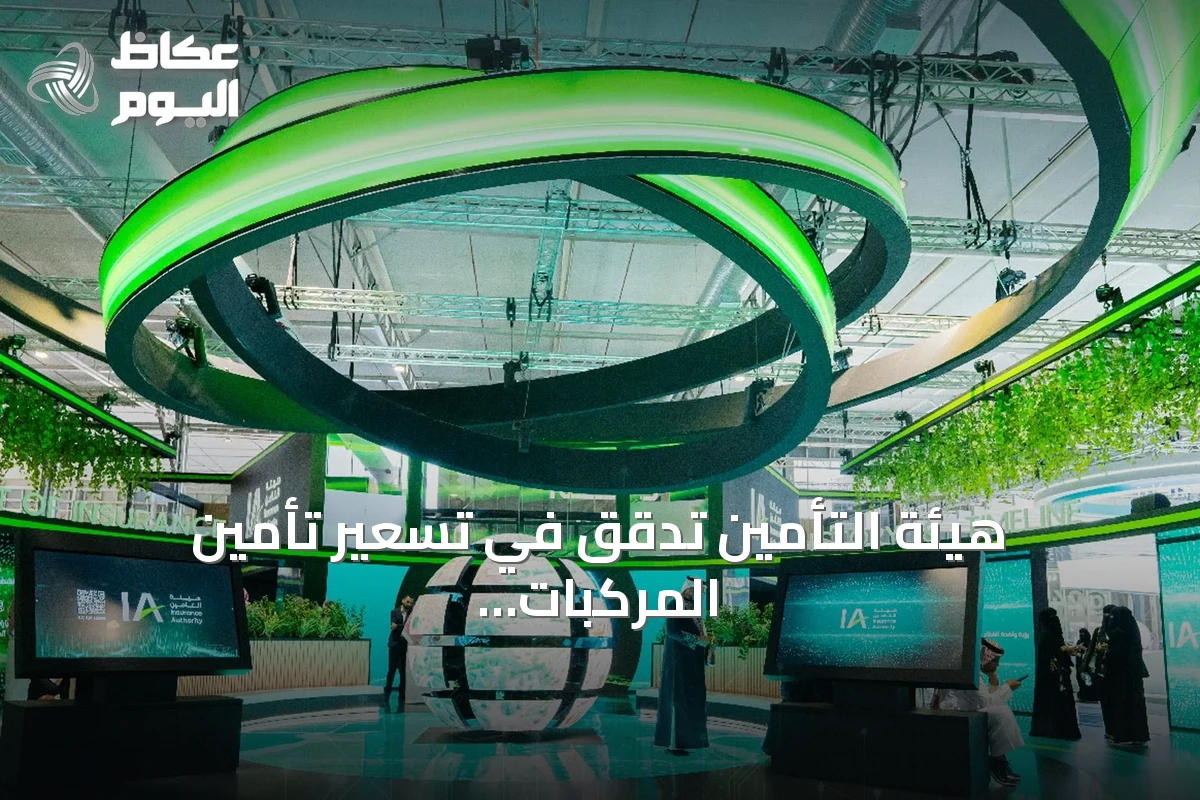 هيئة التأمين تدقق في تسعير تأمين المركبات وتستعرض 6 معايير رقابية