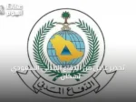 تحذير عاجل من الدفاع المدني السعودي لسكان جازان بعد تفعيل الإنذار المبكر