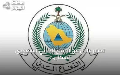 تحذير عاجل من الدفاع المدني السعودي لسكان جازان بعد تفعيل الإنذار المبكر