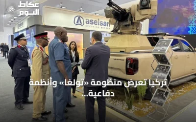 تركيا تعرض منظومة «تولغا» وأنظمة دفاعية في معرض العلمين للطيران بمصر
