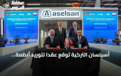 أسيلسان التركية توقع عقدًا لتوريد أنظمة أرصوس إضافية لبولندا