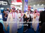 افتتاح المعرض السعودي للمستودعات والخدمات اللوجستية بحضور نائب وزير النقل
