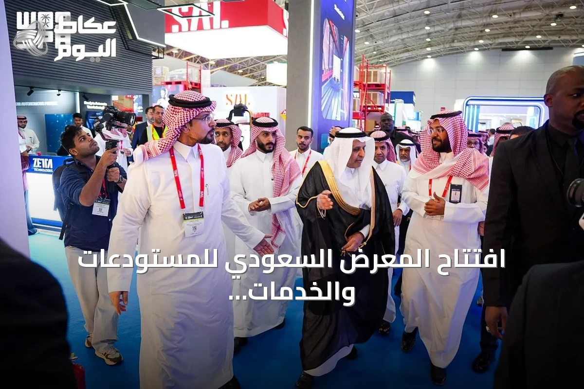 افتتاح المعرض السعودي للمستودعات والخدمات اللوجستية بحضور نائب وزير النقل