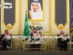 ولي العهد يستقبل أمراء وعلماء ومواطنين في قصر السلام بجدة