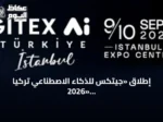 إطلاق «جيتكس للذكاء الاصطناعي تركيا 2026» في إسطنبول بمشاركة دولية واسعة