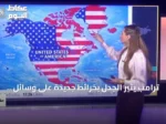 ترامب يثير الجدل بخرائط جديدة على وسائل التواصل.. هل يعيد رسم الحدود؟