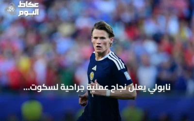 نابولي يعلن نجاح عملية جراحية لسكوت مكتوميناي وعودته المتوقعة للتدريبات