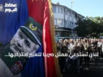 لندن تستدعي ممثل صربيا لتعبير احتجاجها على تكريم ملاديتش