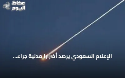 الإعلام السعودي يرصد أضرارًا مدنية جراء استهدافات حوثية بأربع مدن جنوبية