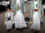 تضامن عربي بالزي اليمني يسيطر على منصات التواصل مع تقدم القوات الحكومية