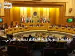 الجامعة العربية تنبه لمخاطر تصعيد الحوثي على أمن المملكة واستقرار المنطقة