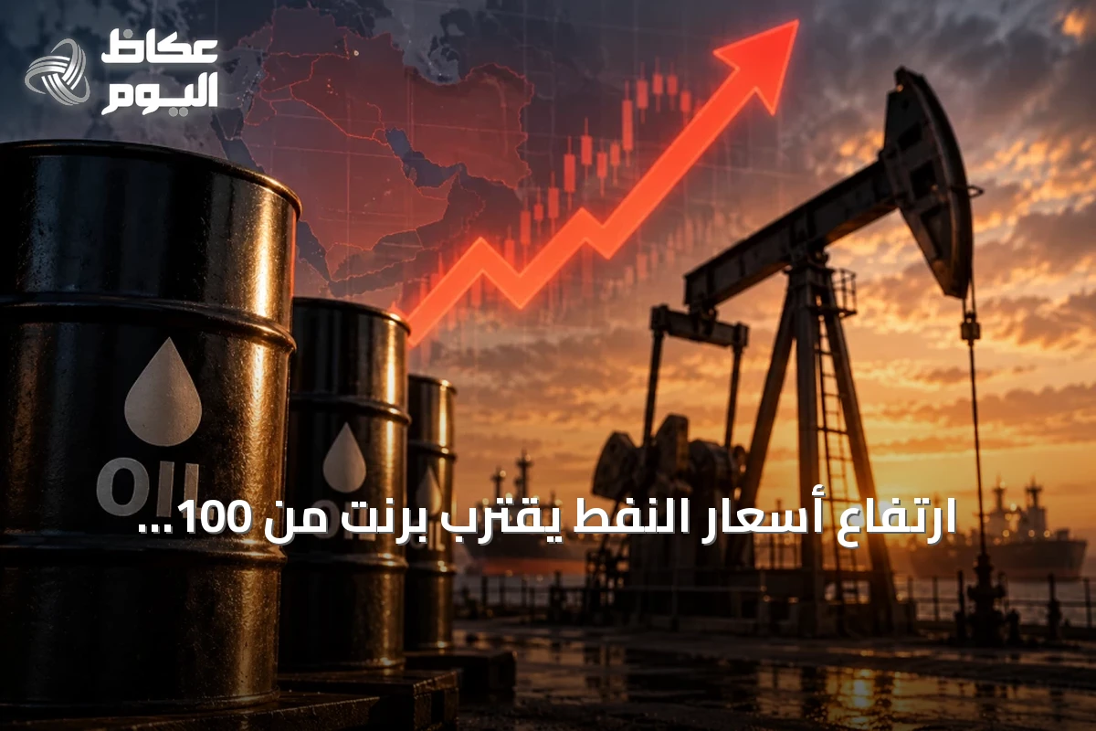 ارتفاع أسعار النفط يقترب برنت من 100 دولار مع تصاعد التوترات الإقليمية