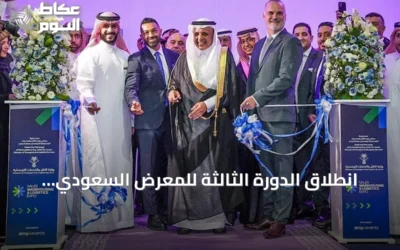 انطلاق الدورة الثالثة للمعرض السعودي للمستودعات والخدمات اللوجستية بحضور رسمي ومشاركة واسعة