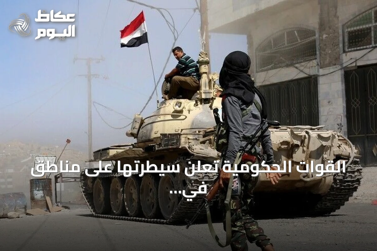 القوات الحكومية تعلن سيطرتها على مناطق في الجوف وتعز وتستهدف تعزيزات الحوثيين