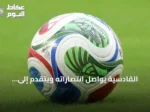 القادسية يواصل انتصاراته ويتقدم إلى الوصيف، الاتحاد يحتل الثالث بعد الجولة السادسة