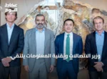 وزير الاتصالات وتقنية المعلومات يلتقي قادة وادي السيليكون لتعزيز التعاون السعودي في الذكاء الاصطناعي