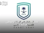 تحذير أمني عالي من المركز الوطني الإرشادي للأمن السيبراني بشأن ثغرات في منتجات مايكروسوفت