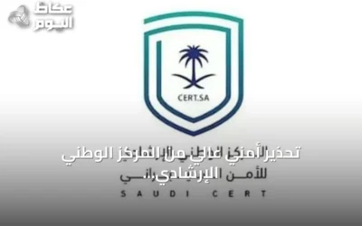 تحذير أمني عالي من المركز الوطني الإرشادي للأمن السيبراني بشأن ثغرات في منتجات مايكروسوفت