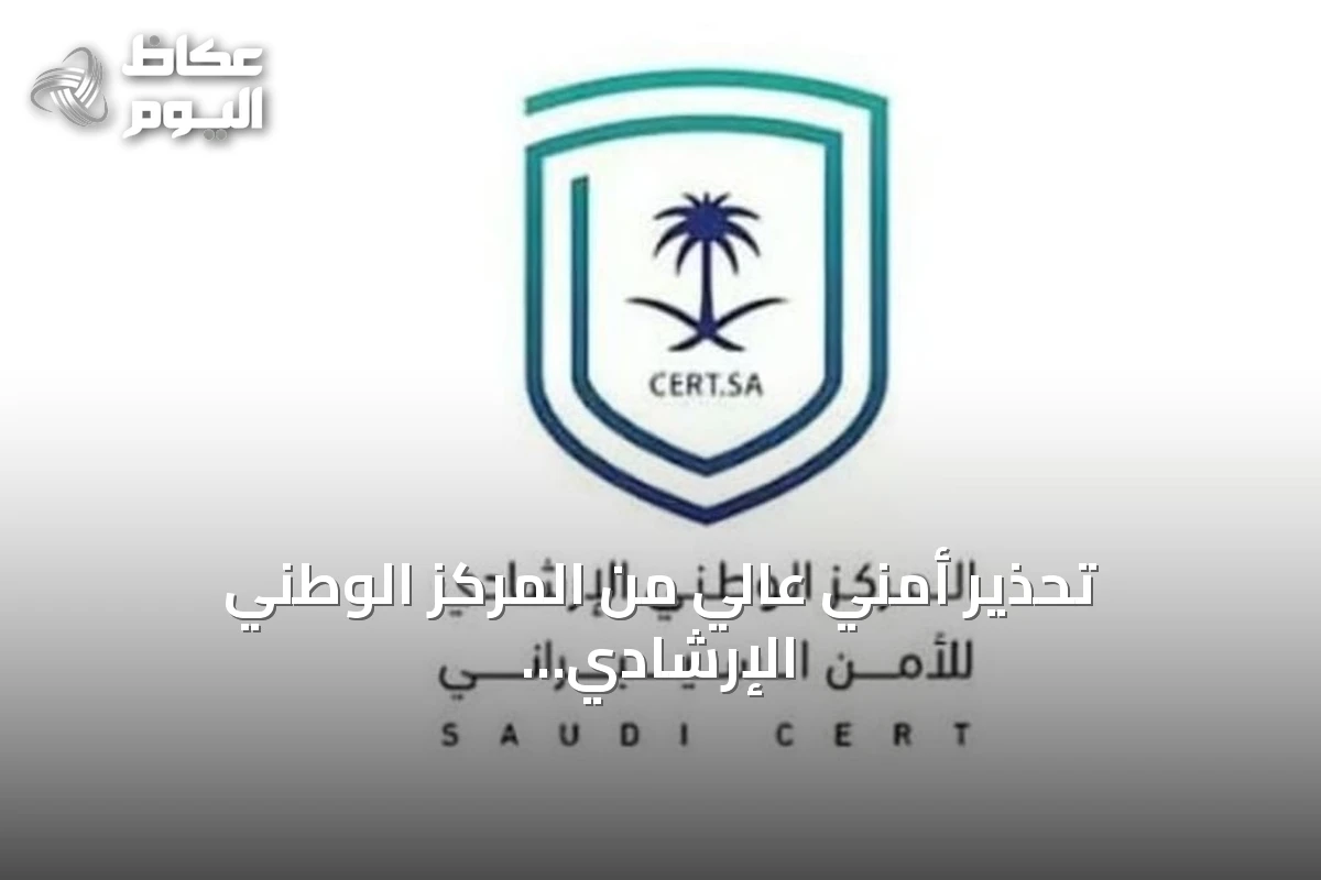 تحذير أمني عالي من المركز الوطني الإرشادي للأمن السيبراني بشأن ثغرات في منتجات مايكروسوفت