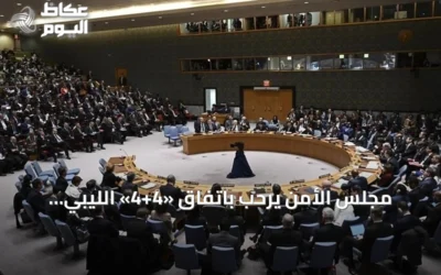 مجلس الأمن يرحب باتفاق «4+4» الليبي ويعتبره خطوة نحو الانتخابات