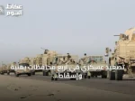 تصعيد عسكري في أربع محافظات يمنية وإسقاط مسيرة وتعزيزات حكومية بالمخا
