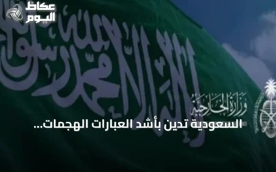 السعودية تدين بأشد العبارات الهجمات الإيرانية على الأردن وتدعو لوقفها