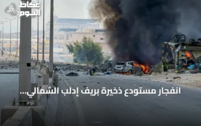 انفجار مستودع ذخيرة بريف إدلب الشمالي يخلف ثمانية مصابين