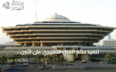 تنفيذ حكم القتل التعزيري على اثنين أفغانيين لتهريب الميثامفيتامين إلى مكة المكرمة