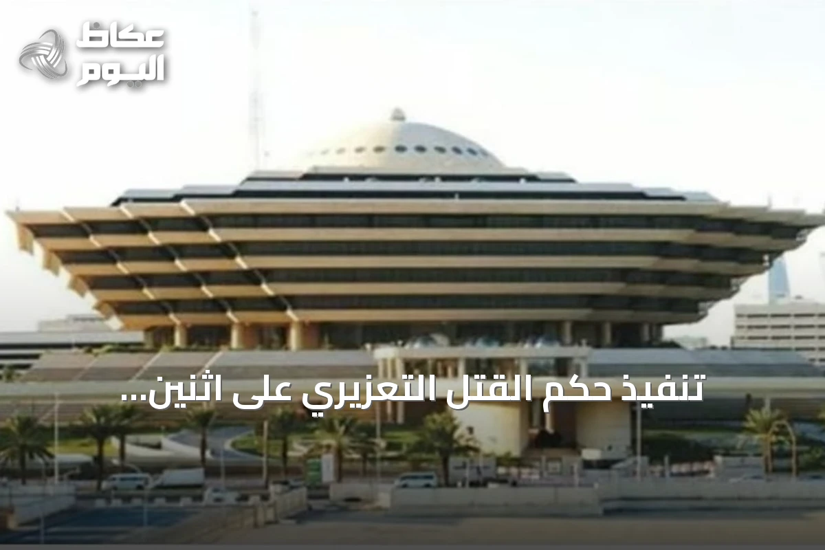 تنفيذ حكم القتل التعزيري على اثنين أفغانيين لتهريب الميثامفيتامين إلى مكة المكرمة