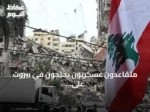 متقاعدون عسكريون يحتجون في بيروت على موازنة 2027 ويطالبون بتصحيح الرواتب
