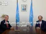 لفكوشا.. اجتماع ثنائي بين رئيس شمال قبرص وزعيم الإدارة الرومية في المنطقة العازلة