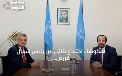 لفكوشا.. اجتماع ثنائي بين رئيس شمال قبرص وزعيم الإدارة الرومية في المنطقة العازلة