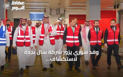 وفد سوري يزور شركة سال بجدة لاستكشاف قدراتها التشغيلية