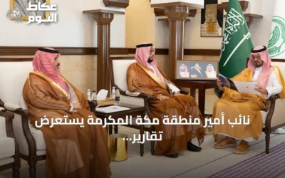 نائب أمير منطقة مكة المكرمة يستعرض تقارير التجارة والقضاء وتقييم استعدادات الحج