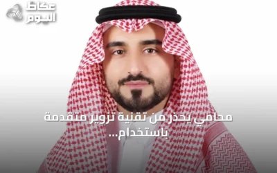 محامي يحذر من تقنية تزوير متقدمة باستخدام مواقع وهمية للتحقق من الوثائق