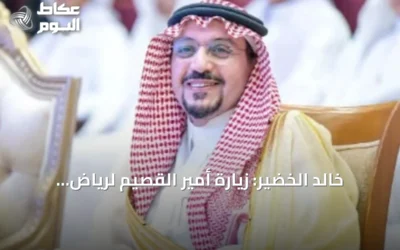 خالد الخضير: زيارة أمير القصيم لرياض الخبراء تعكس اهتمامه بالتنمية ودعم المبادرات