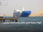 قوات يمنية تعلن مقتل وأسر قادة حوثيين خططوا لاستهداف باب المندب