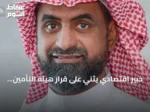 خبير اقتصادي يثني على قرار هيئة التأمين بمراجعة تسعير المركبات لتجنب التضخم