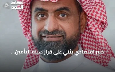 خبير اقتصادي يثني على قرار هيئة التأمين بمراجعة تسعير المركبات لتجنب التضخم