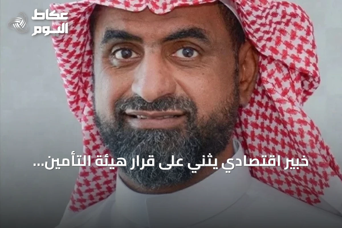 خبير اقتصادي يثني على قرار هيئة التأمين بمراجعة تسعير المركبات لتجنب التضخم