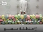 شرطة عسير تضبط مواطنًا بحوزته 58 كجم من القات
