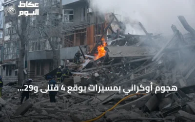 هجوم أوكراني بمسيرات يوقع 4 قتلى و29 جريحاً في كراسنودار