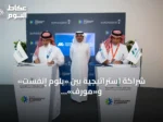 شراكة استراتيجية بين «بلوم إنفست» و«مورف» لتطوير العقارات التجارية واللوجستية في المملكة