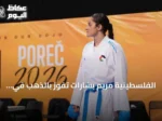الفلسطينية مريم بشارات تفوز بالذهب في بطولة آسيا للكاراتيه بالأردن