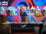 إطلاق فعاليات جيتكس للذكاء الاصطناعي في إسطنبول بمشاركة سبعين دولة