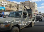 الجيش اليمني يحرز تقدماً في الجوف ومأرب بينما تستمر المعارك في تعز