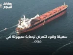 سفينة وقود تتعرض لإصابة مجهولة في مياه العراق الإقليمية