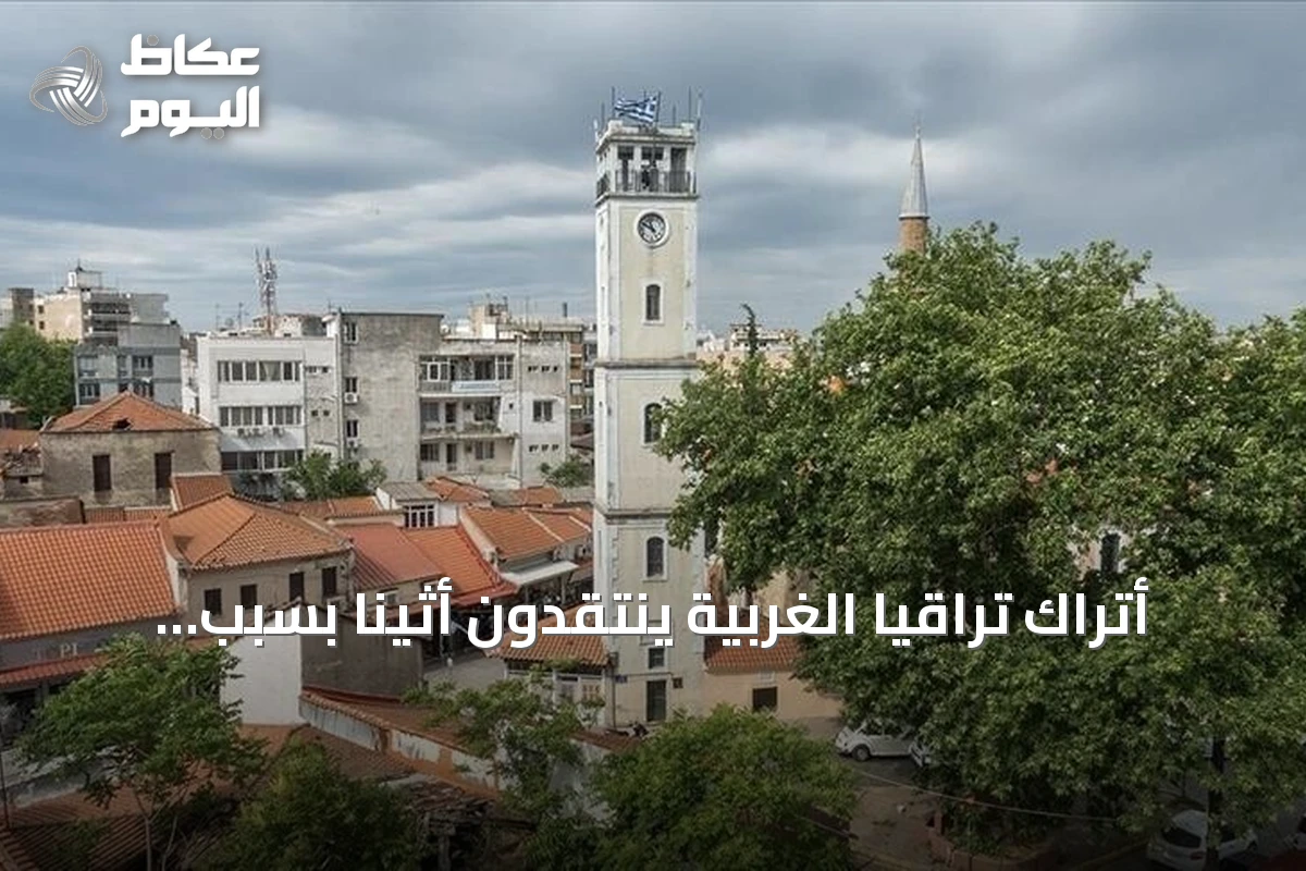 أتراك تراقيا الغربية ينتقدون أثينا بسبب ازدواجية المعايير تجاه الأقليات